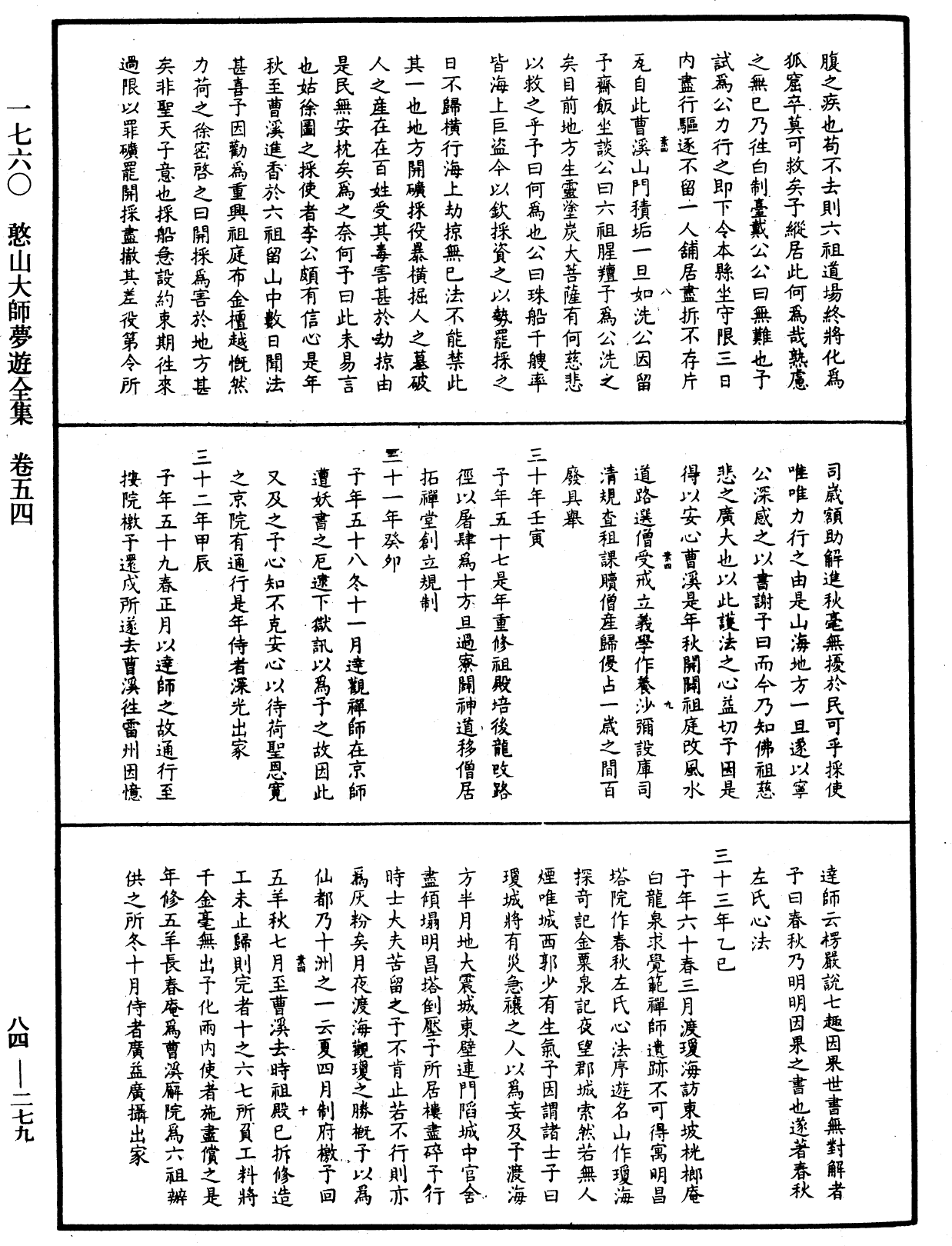 File:《中華大藏經》 第84冊 第0279頁.png
