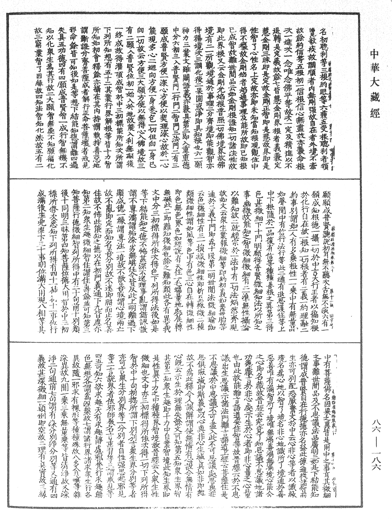 File:《中華大藏經》 第86冊 第0186頁.png