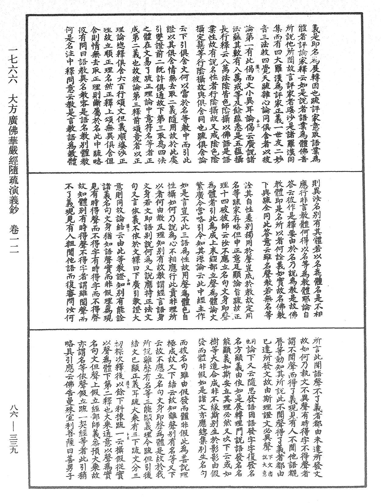 File:《中華大藏經》 第86冊 第0339頁.png
