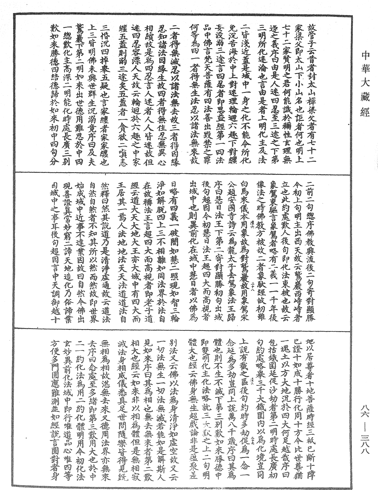 File:《中華大藏經》 第86冊 第0388頁.png