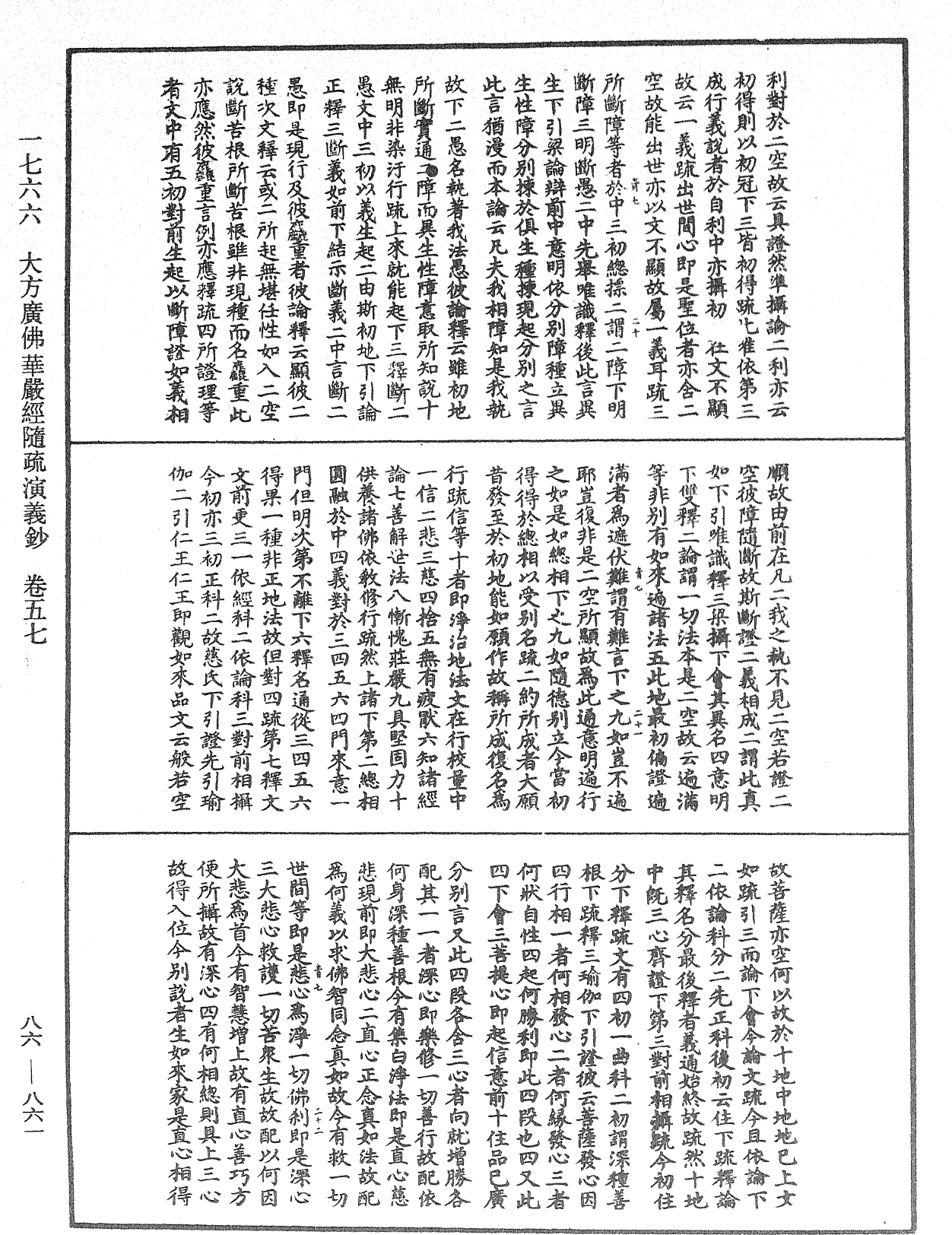 File:《中華大藏經》 第86冊 第0861頁.png