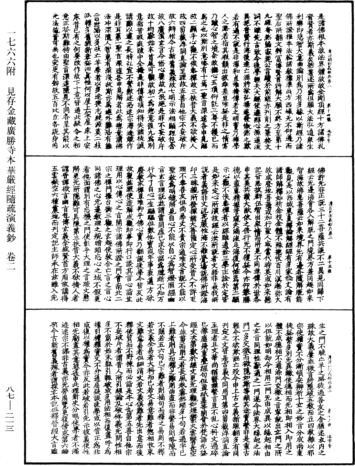File:《中華大藏經》 第87冊 第0213頁.png