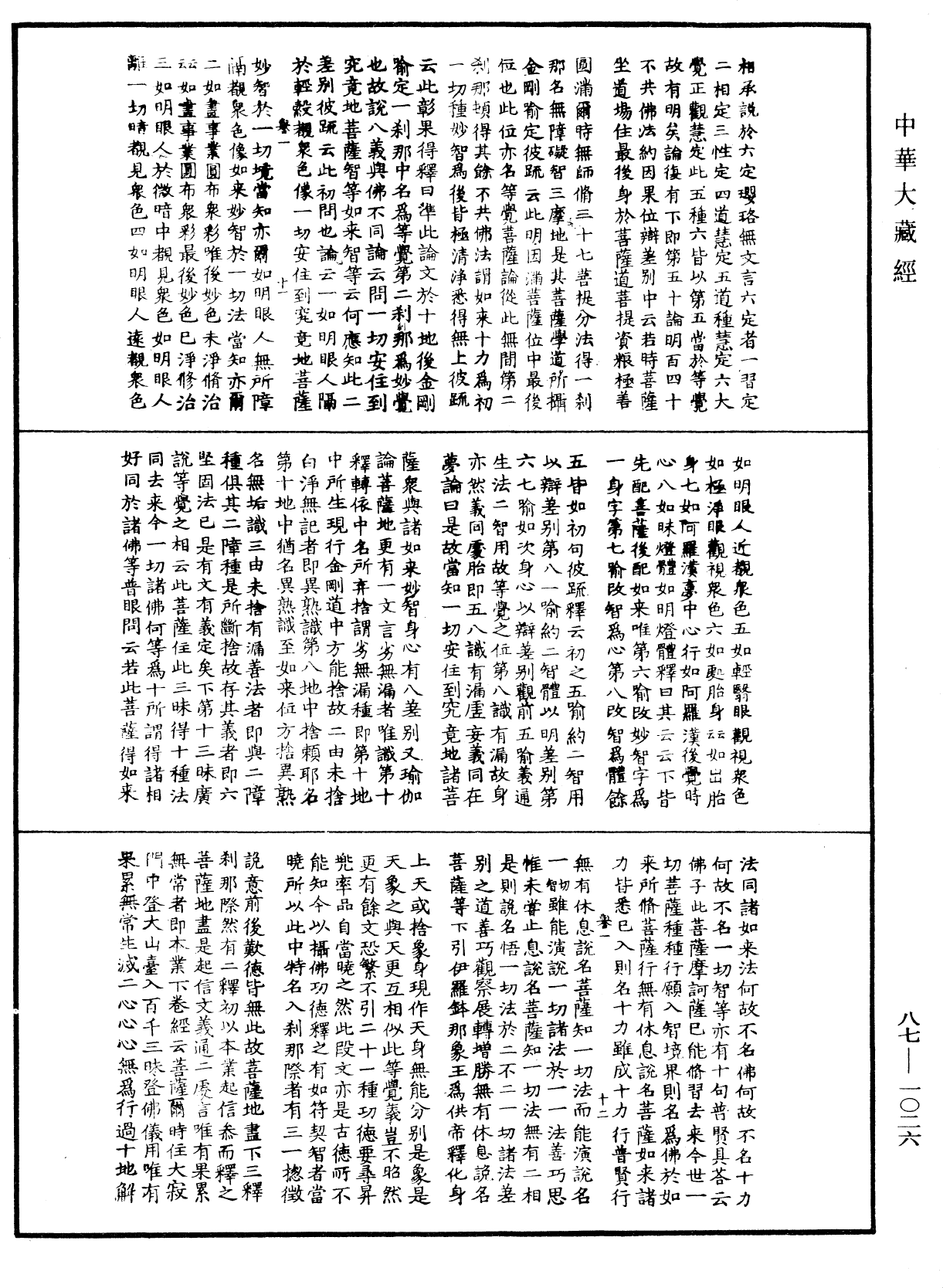 華嚴經隨疏演義鈔(別本)《中華大藏經》_第87冊_第1026頁