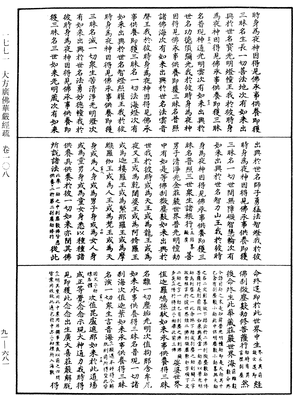 File:《中華大藏經》 第91冊 第0681頁.png