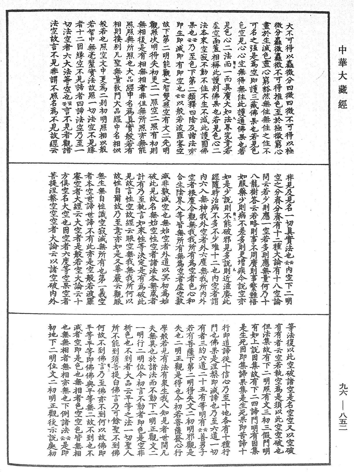 File:《中華大藏經》 第96冊 第852頁.png