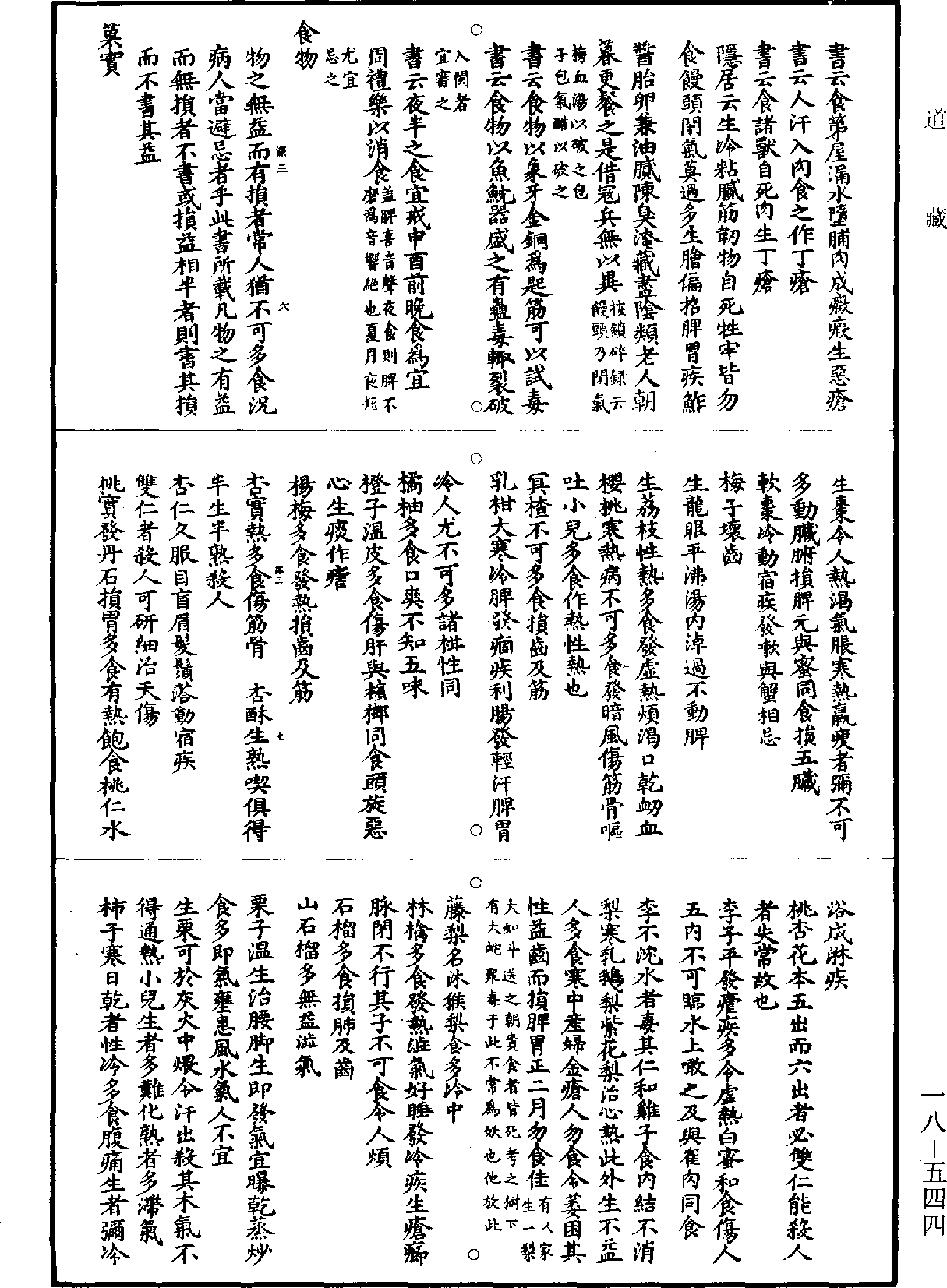 三元延壽參贊書《道藏》第18冊_第544頁