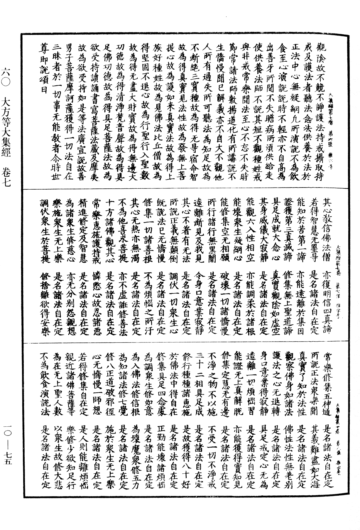 File:《中華大藏經》 第10冊 第075頁.png