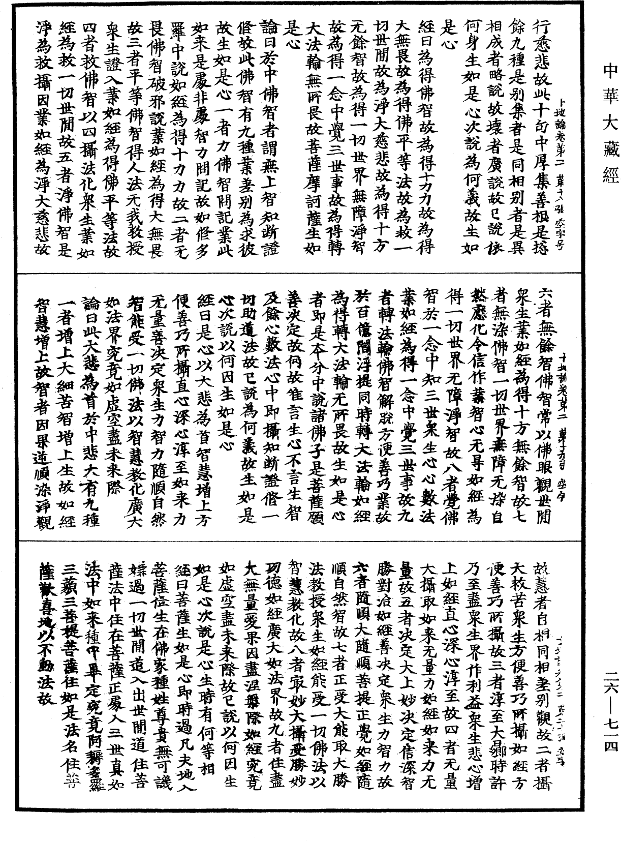 File:《中華大藏經》 第26冊 第714頁.png
