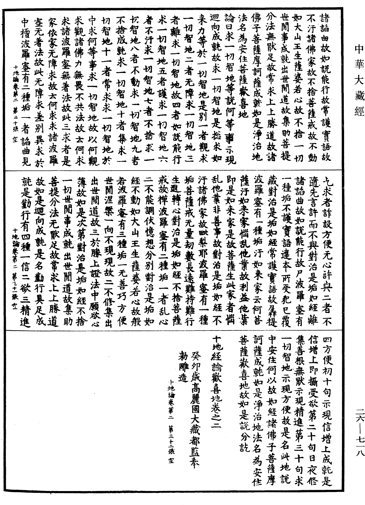 File:《中華大藏經》 第26冊 第718頁.png