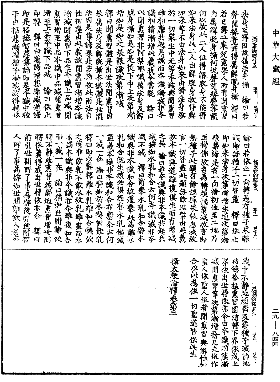 File:《中華大藏經》 第29冊 第0844頁.png