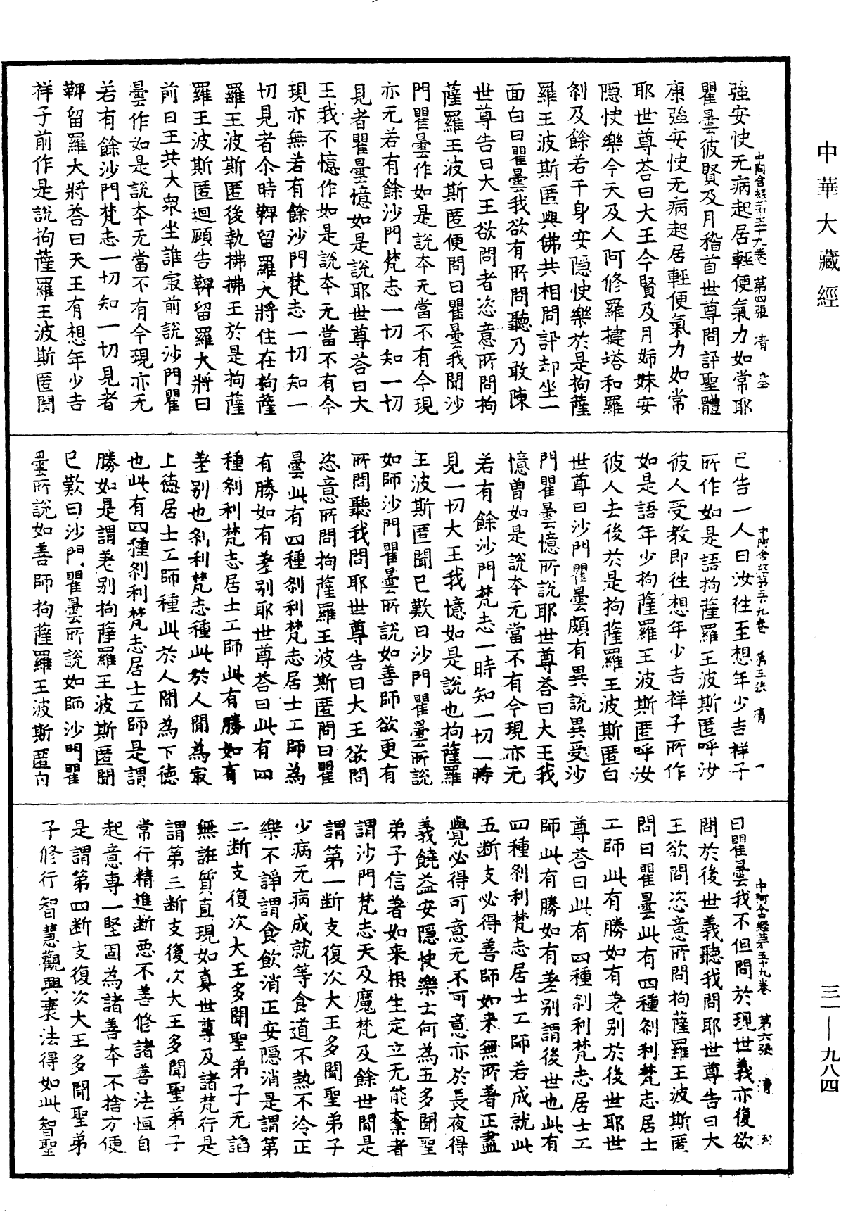 File:《中華大藏經》 第31冊 第0984頁.png