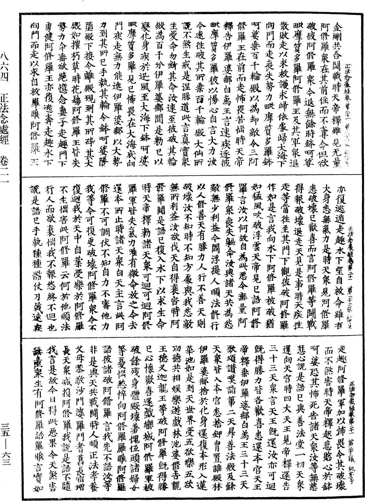 File:《中華大藏經》 第35冊 第0063頁.png