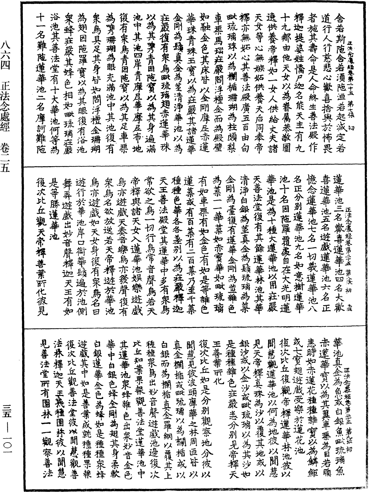 File:《中華大藏經》 第35冊 第0101頁.png