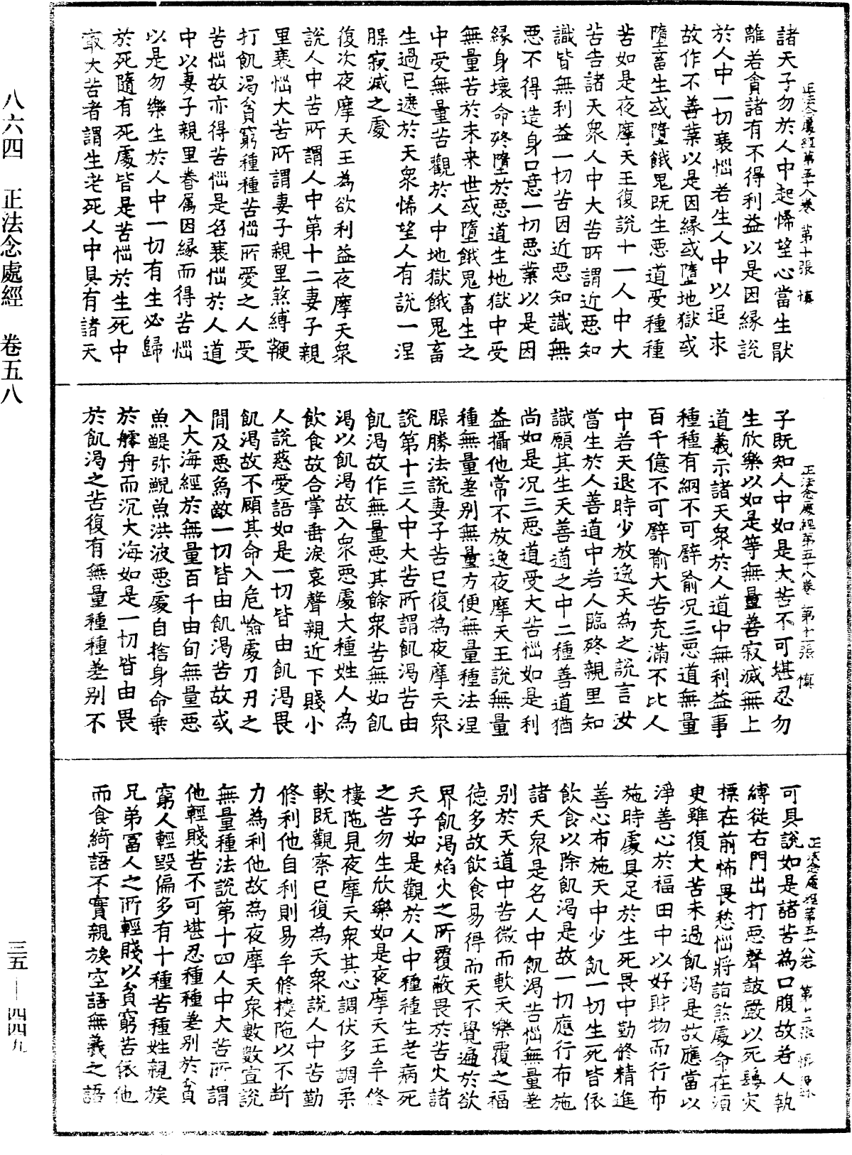 File:《中華大藏經》 第35冊 第0449頁.png
