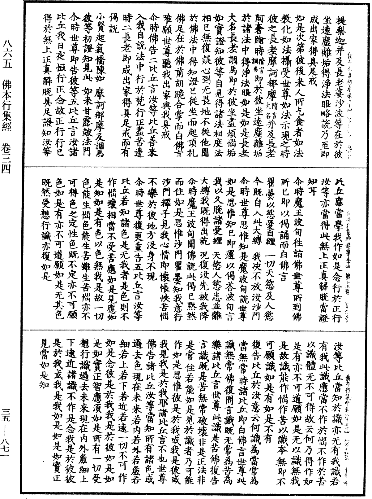 File:《中華大藏經》 第35冊 第0871頁.png