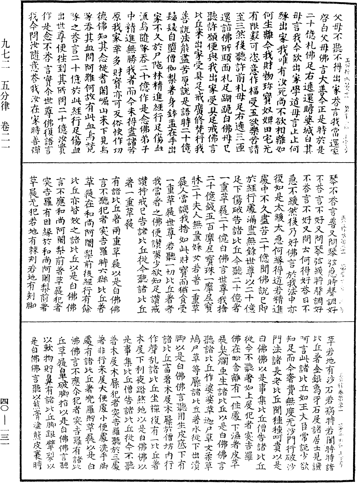 File:《中華大藏經》 第40冊 第131頁.png