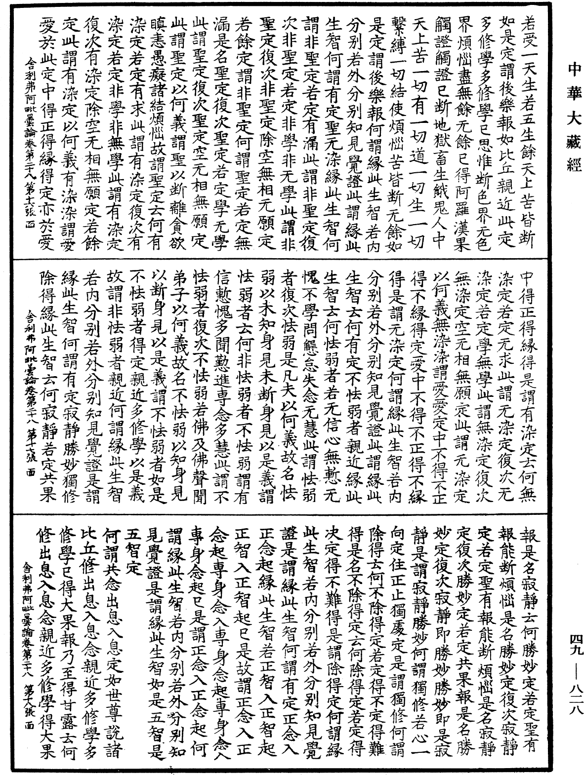 File:《中華大藏經》 第49冊 第0828頁.png