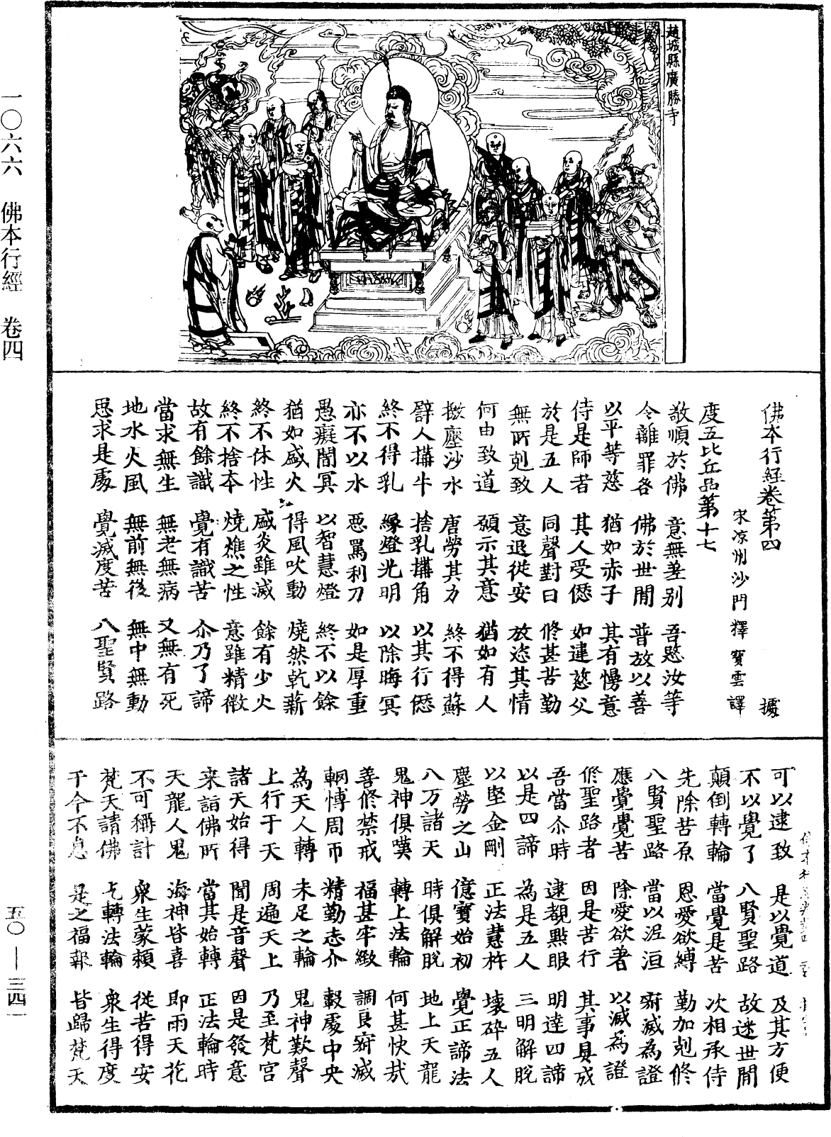 File:《中華大藏經》 第50冊 第341頁.png