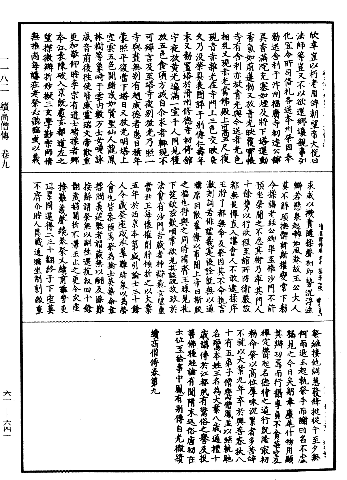 File:《中華大藏經》 第61冊 第0641頁.png
