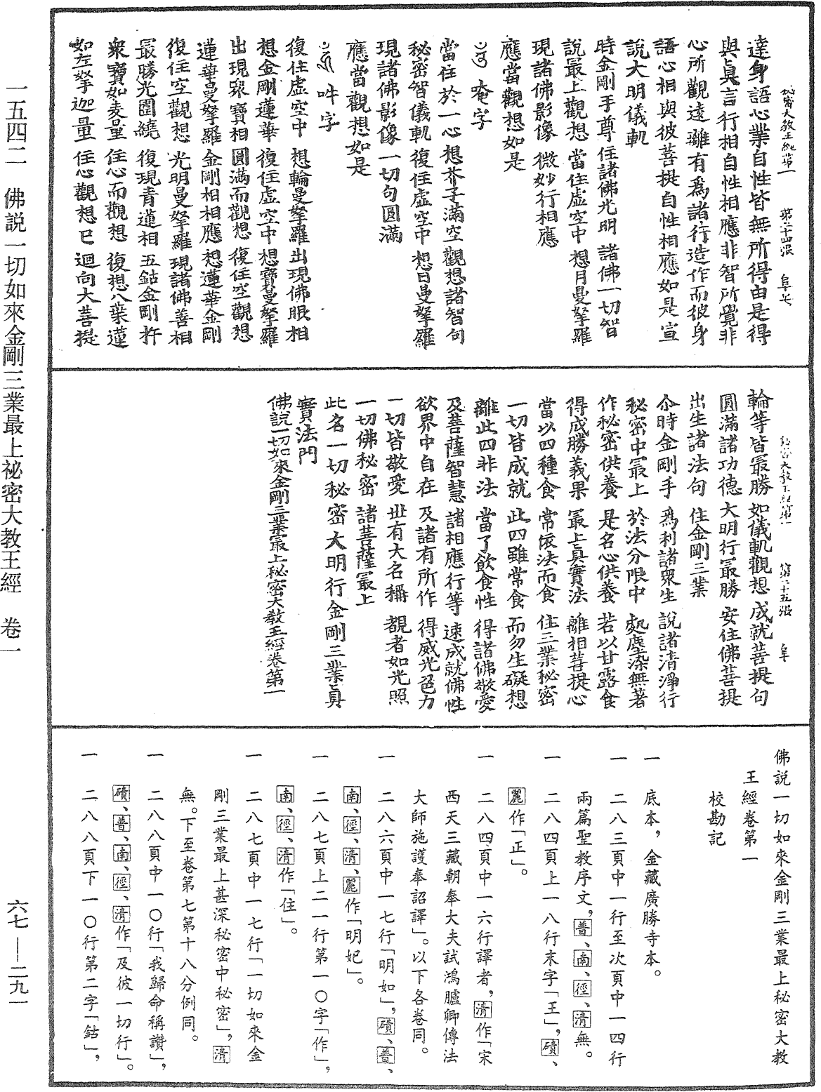 File:《中華大藏經》 第67冊 第291頁.png