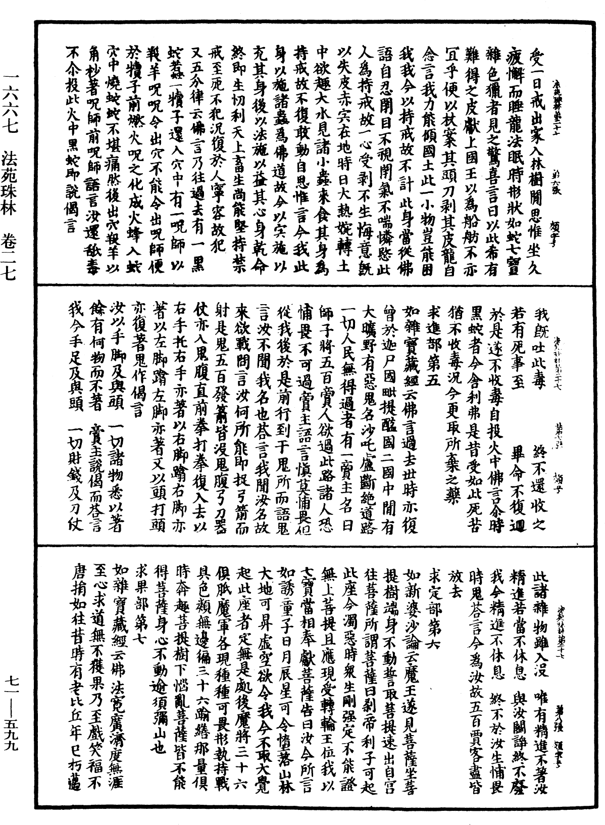 File:《中華大藏經》 第71冊 第599頁.png