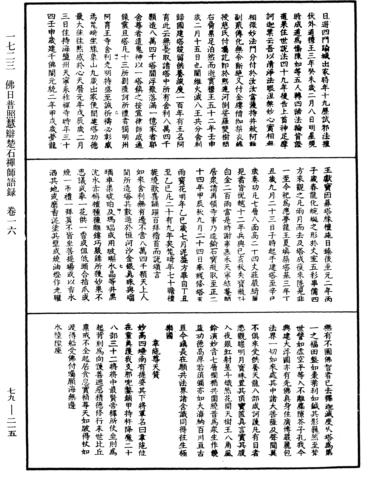 File:《中華大藏經》 第79冊 第215頁.png