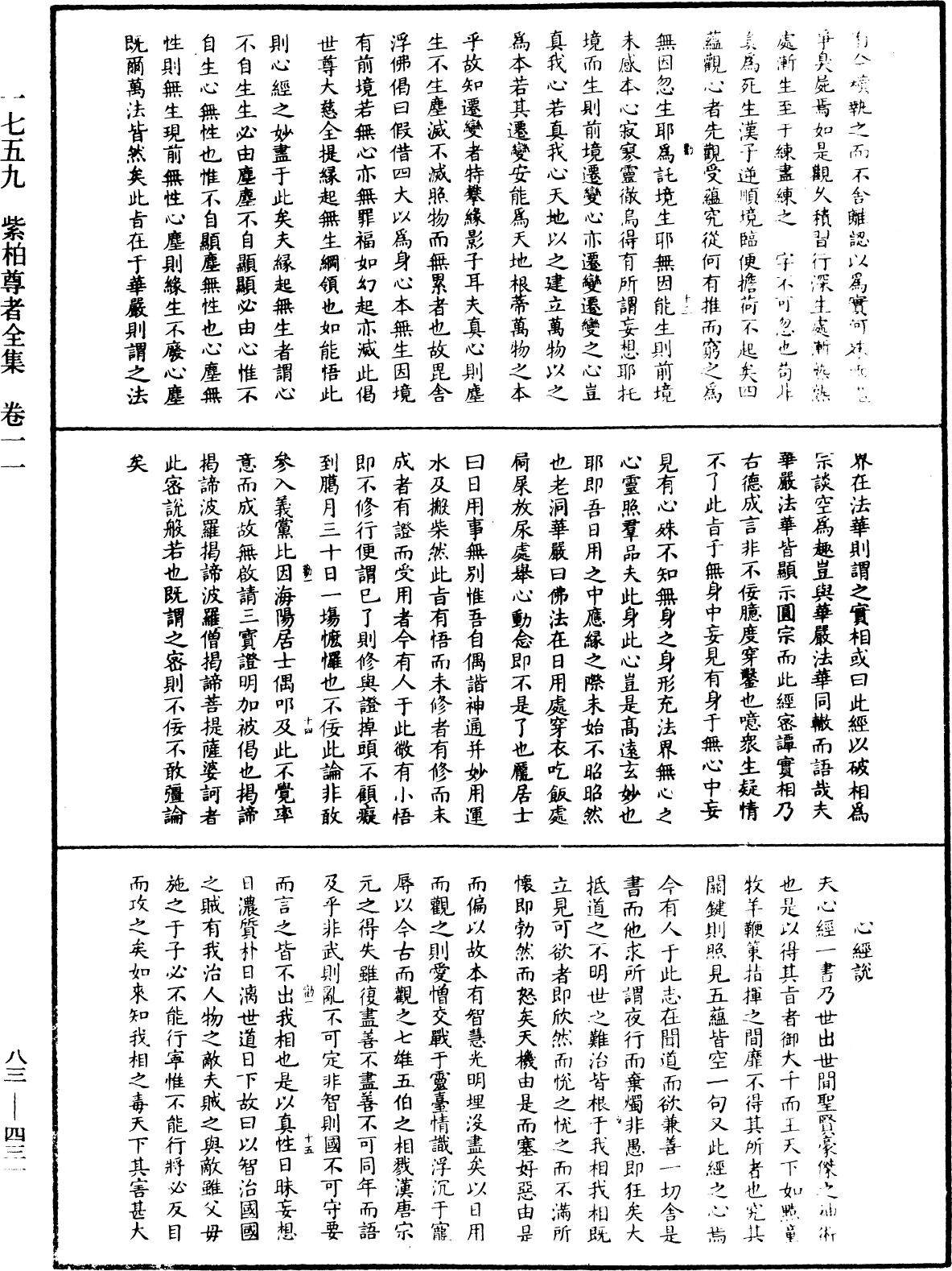 File:《中華大藏經》 第83冊 第0431頁.png