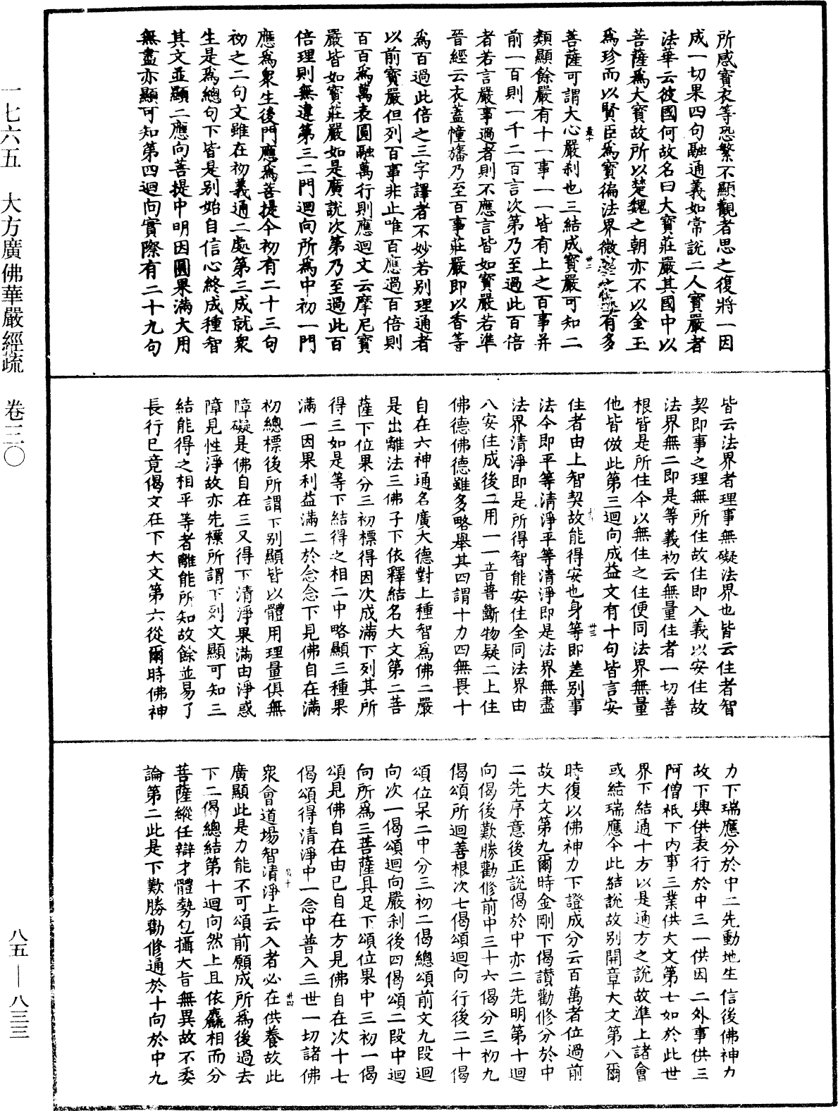 File:《中華大藏經》 第85冊 第0833頁.png