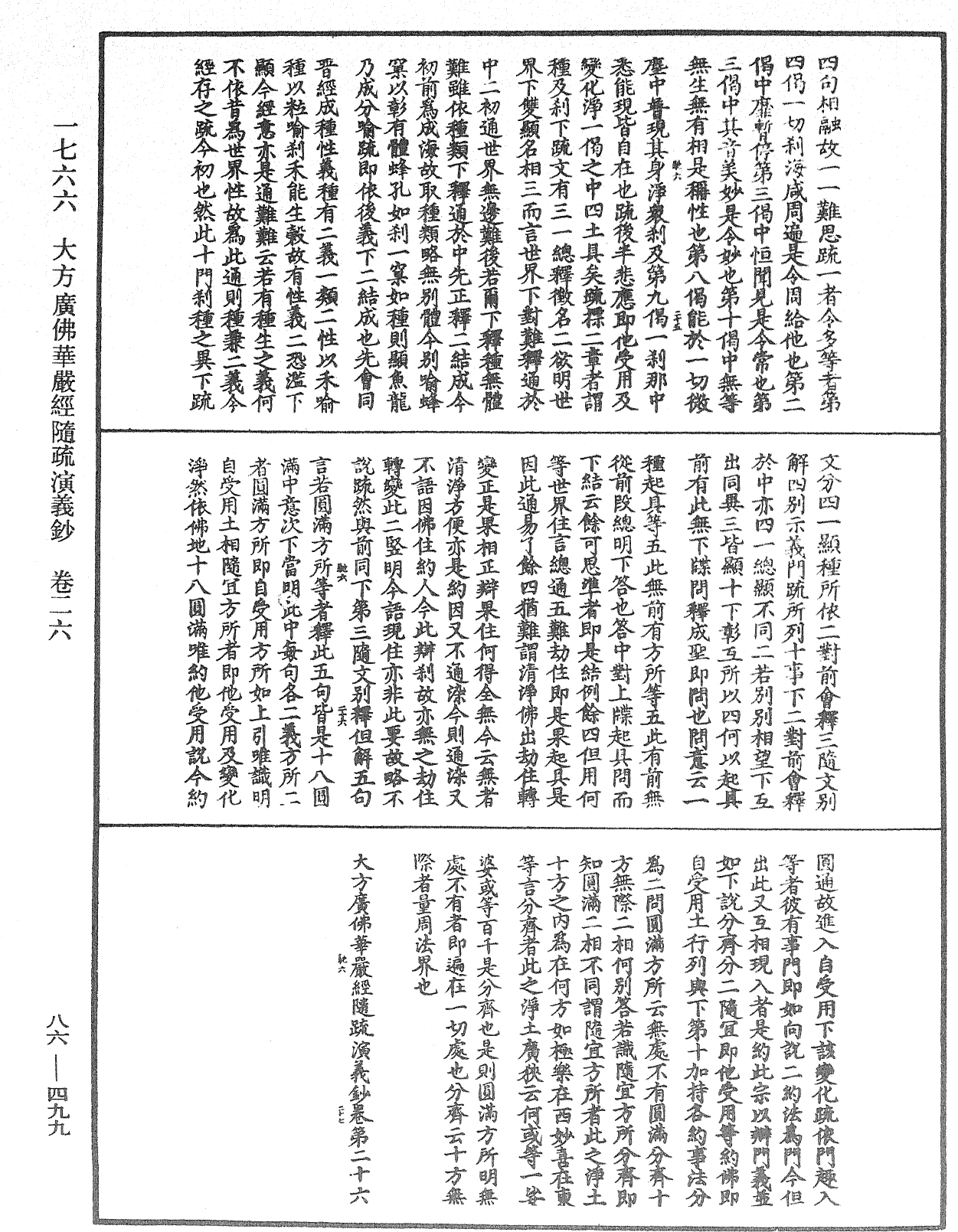 File:《中華大藏經》 第86冊 第0499頁.png