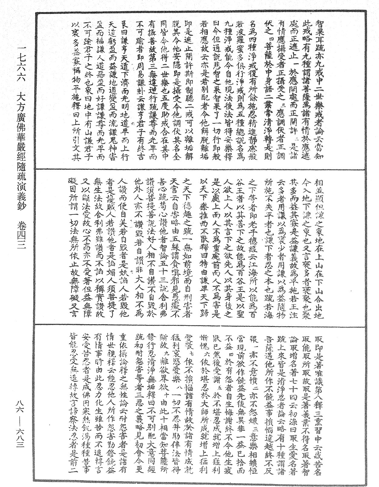 File:《中華大藏經》 第86冊 第0683頁.png