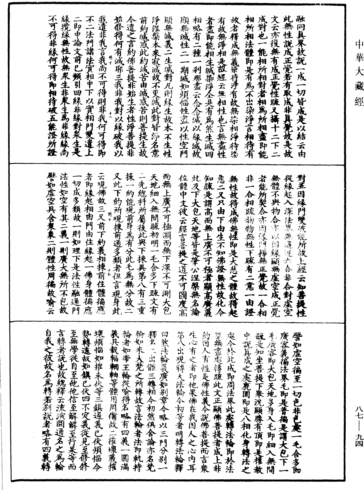 File:《中華大藏經》 第87冊 第0094頁.png