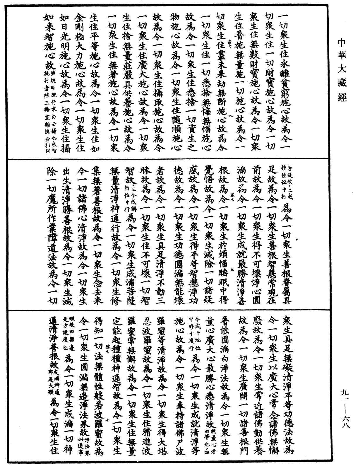 File:《中華大藏經》 第91冊 第0068頁.png