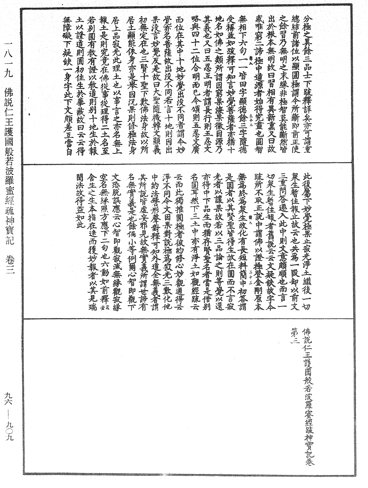 File:《中華大藏經》 第96冊 第909頁.png