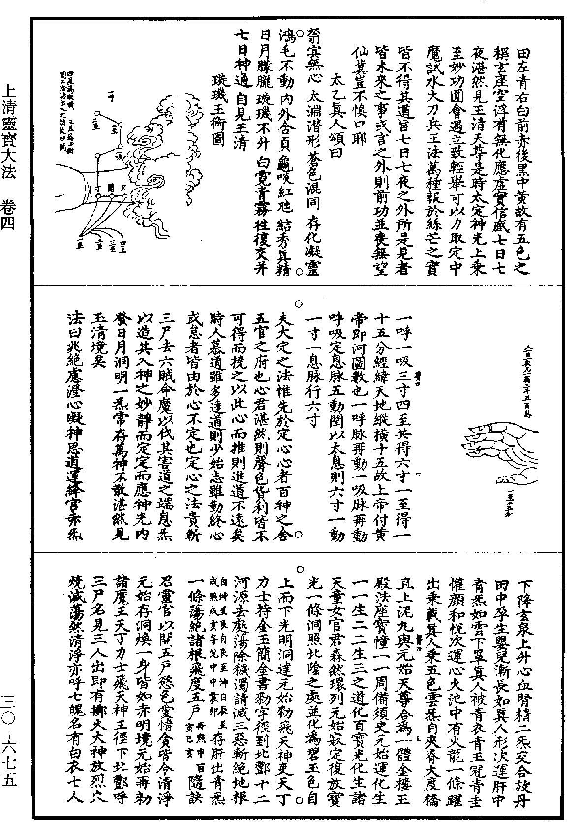 File:《道藏》第30冊 第675頁.png