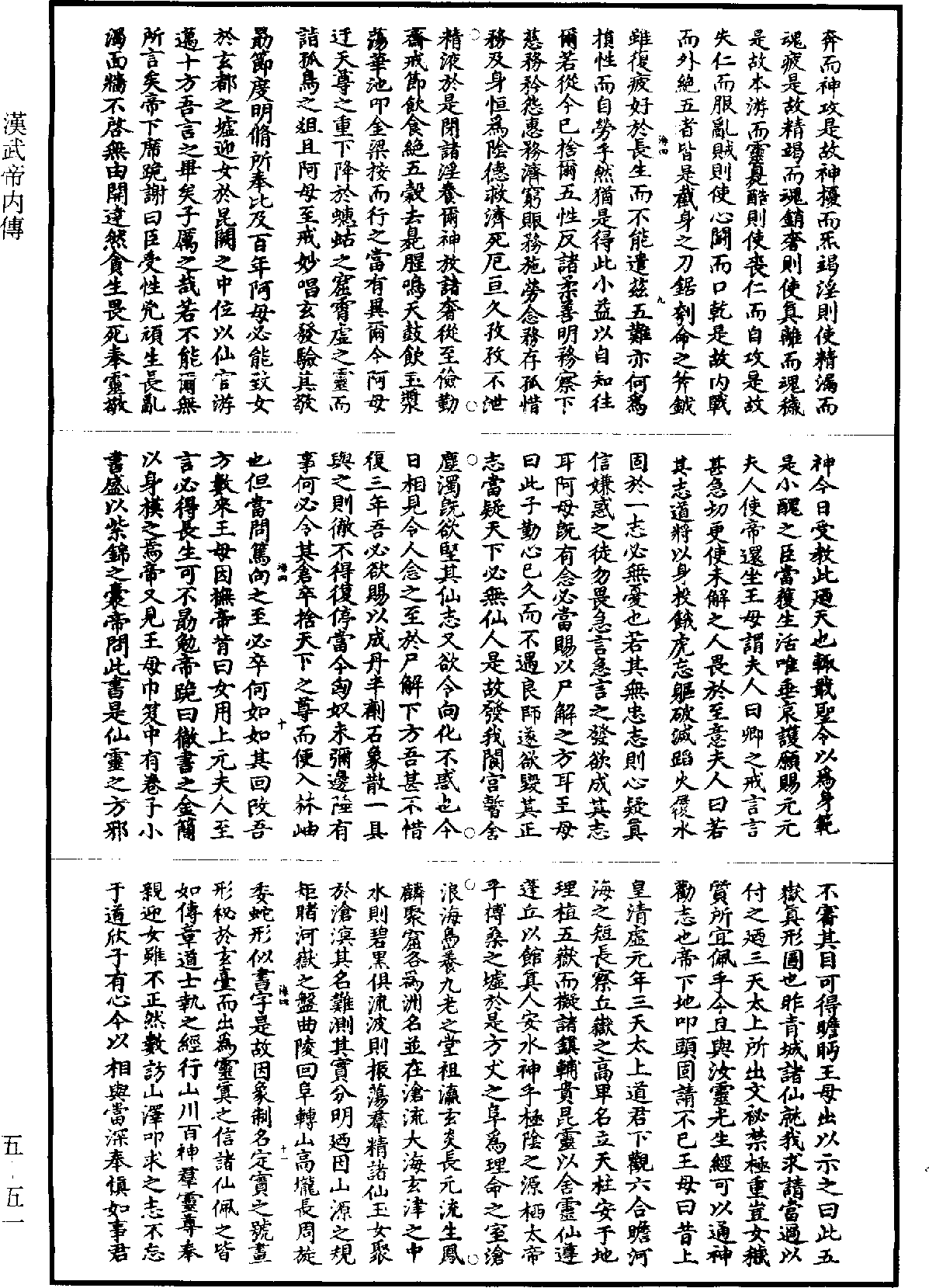 漢武帝內傳《道藏》第5冊_第051頁
