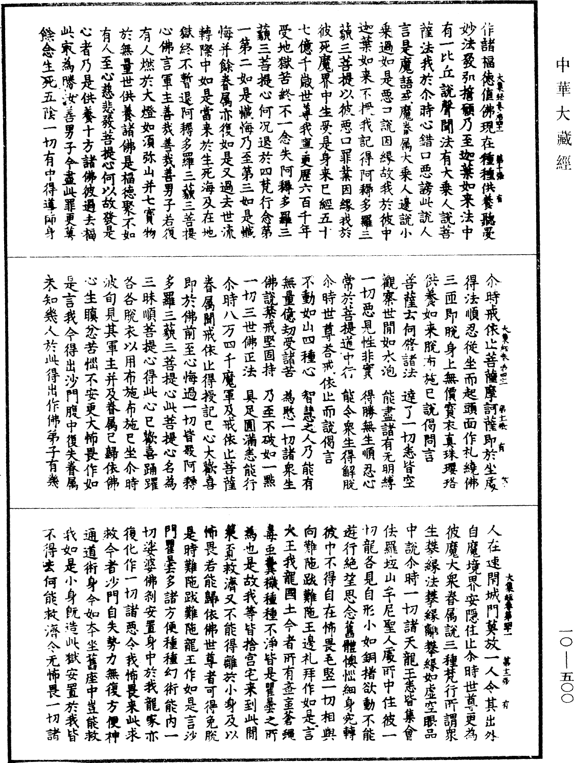 File:《中華大藏經》 第10冊 第500頁.png
