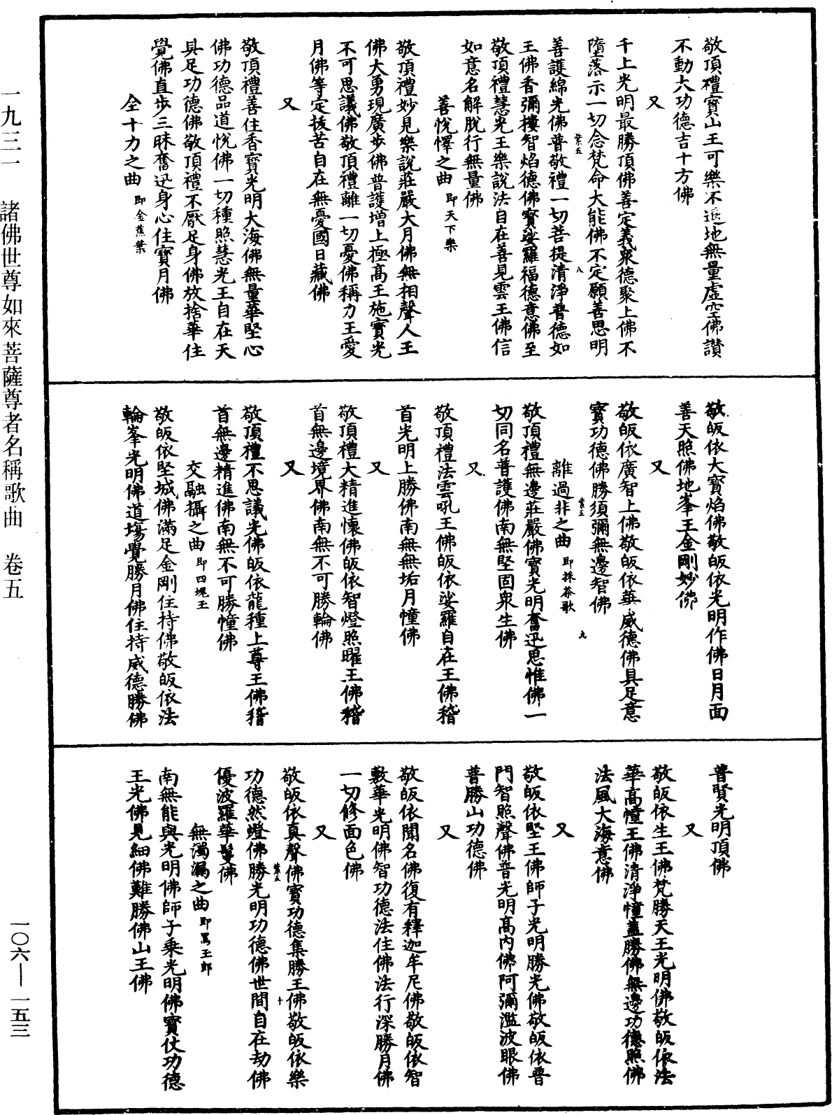 File:《中華大藏經》 第106冊 第153頁.png