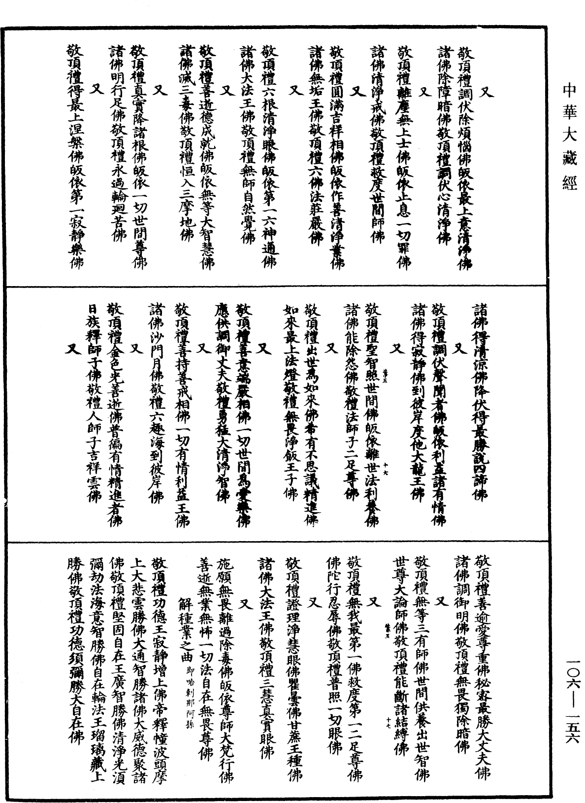 File:《中華大藏經》 第106冊 第156頁.png