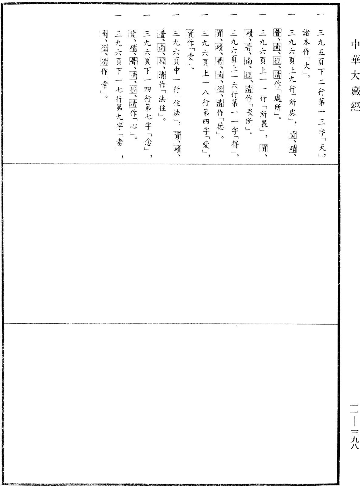 File:《中華大藏經》 第11冊 第398頁.png