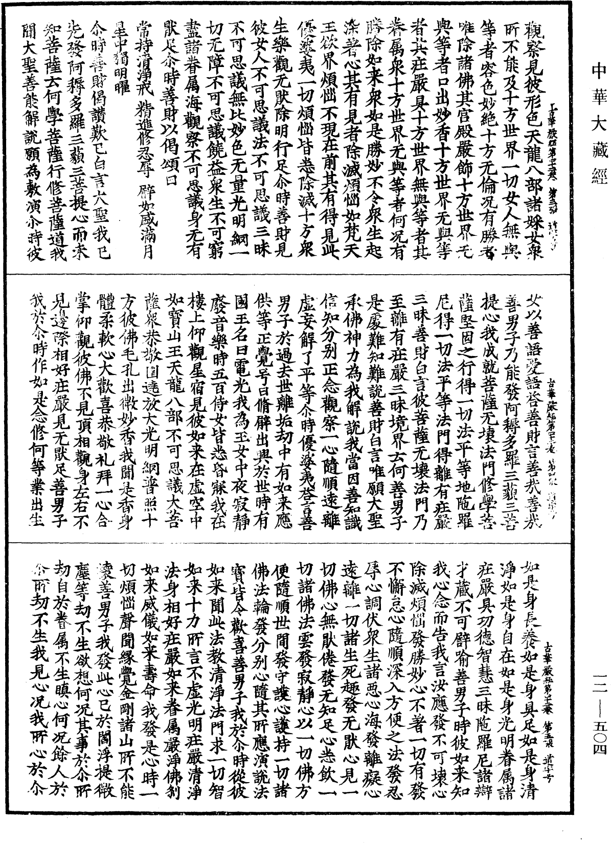 File:《中華大藏經》 第12冊 第504頁.png