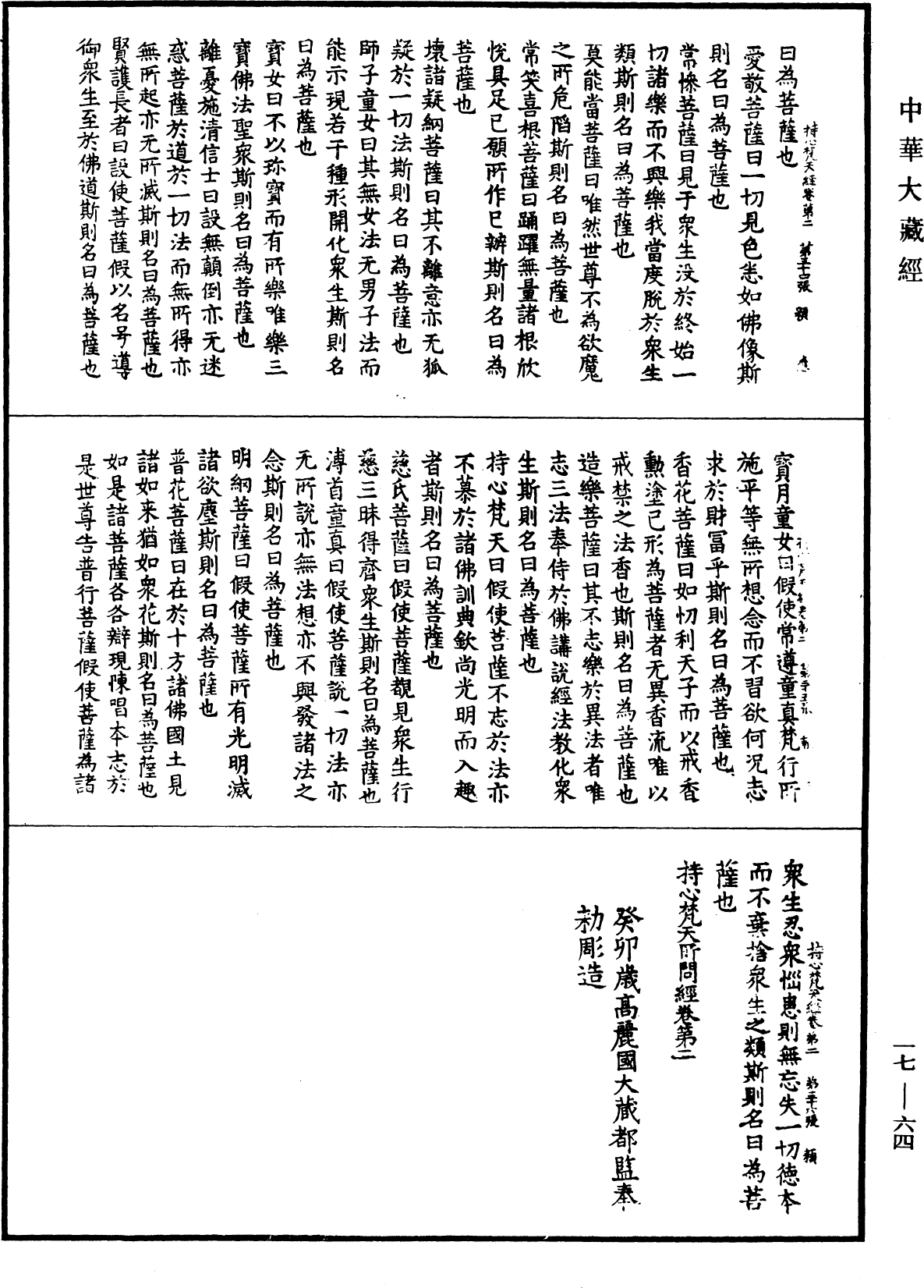 File:《中華大藏經》 第17冊 第064頁.png