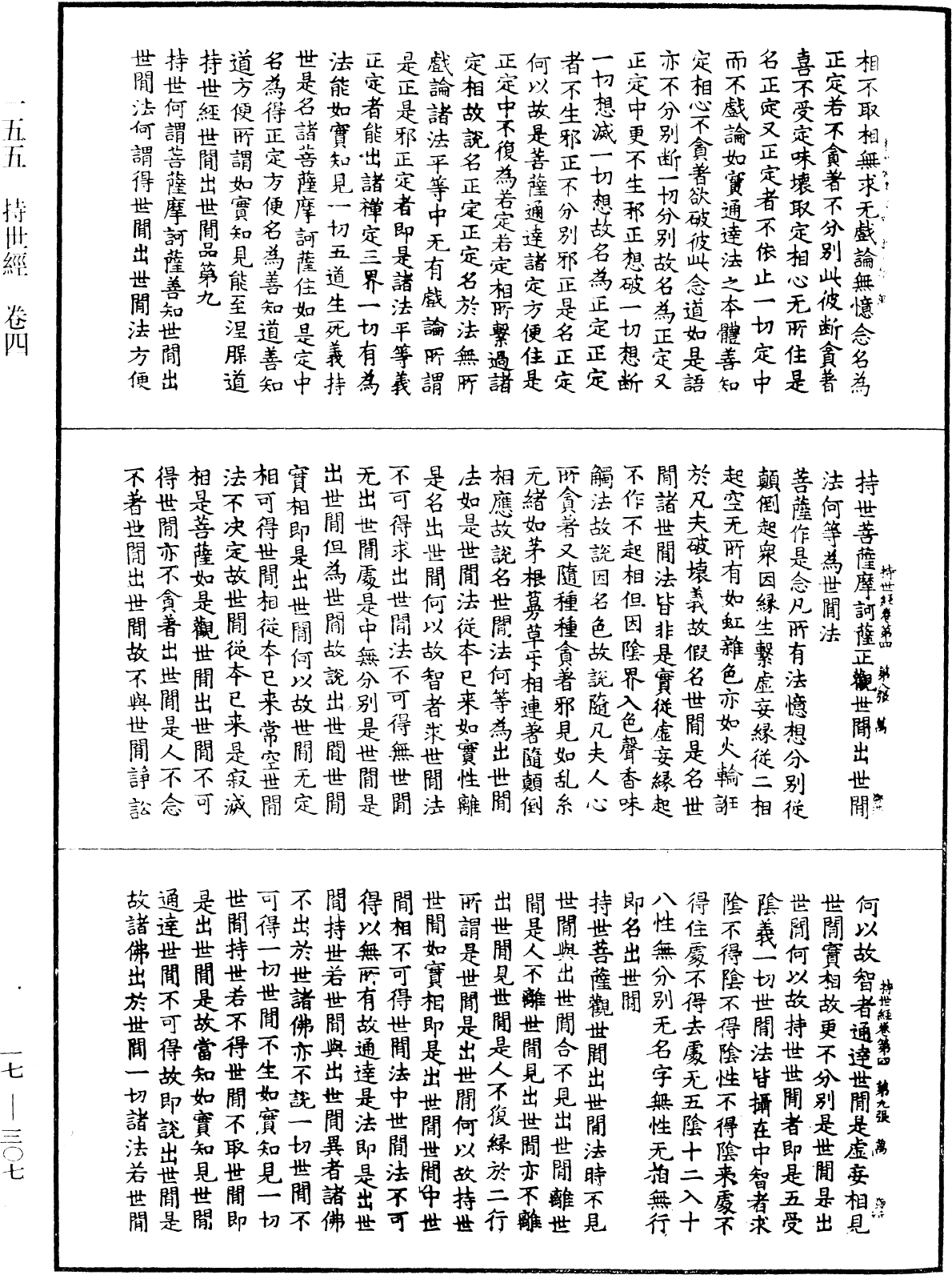 File:《中華大藏經》 第17冊 第307頁.png