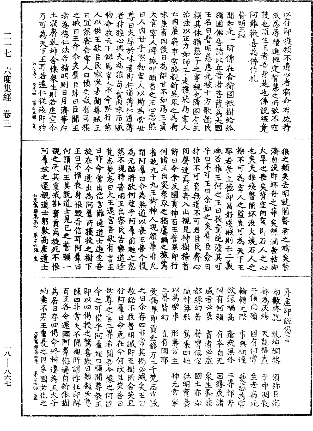 File:《中華大藏經》 第18冊 第867頁.png