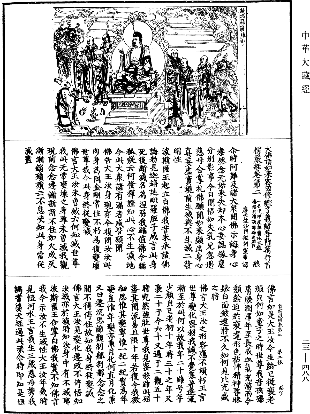 File:《中華大藏經》 第23冊 第488頁.png