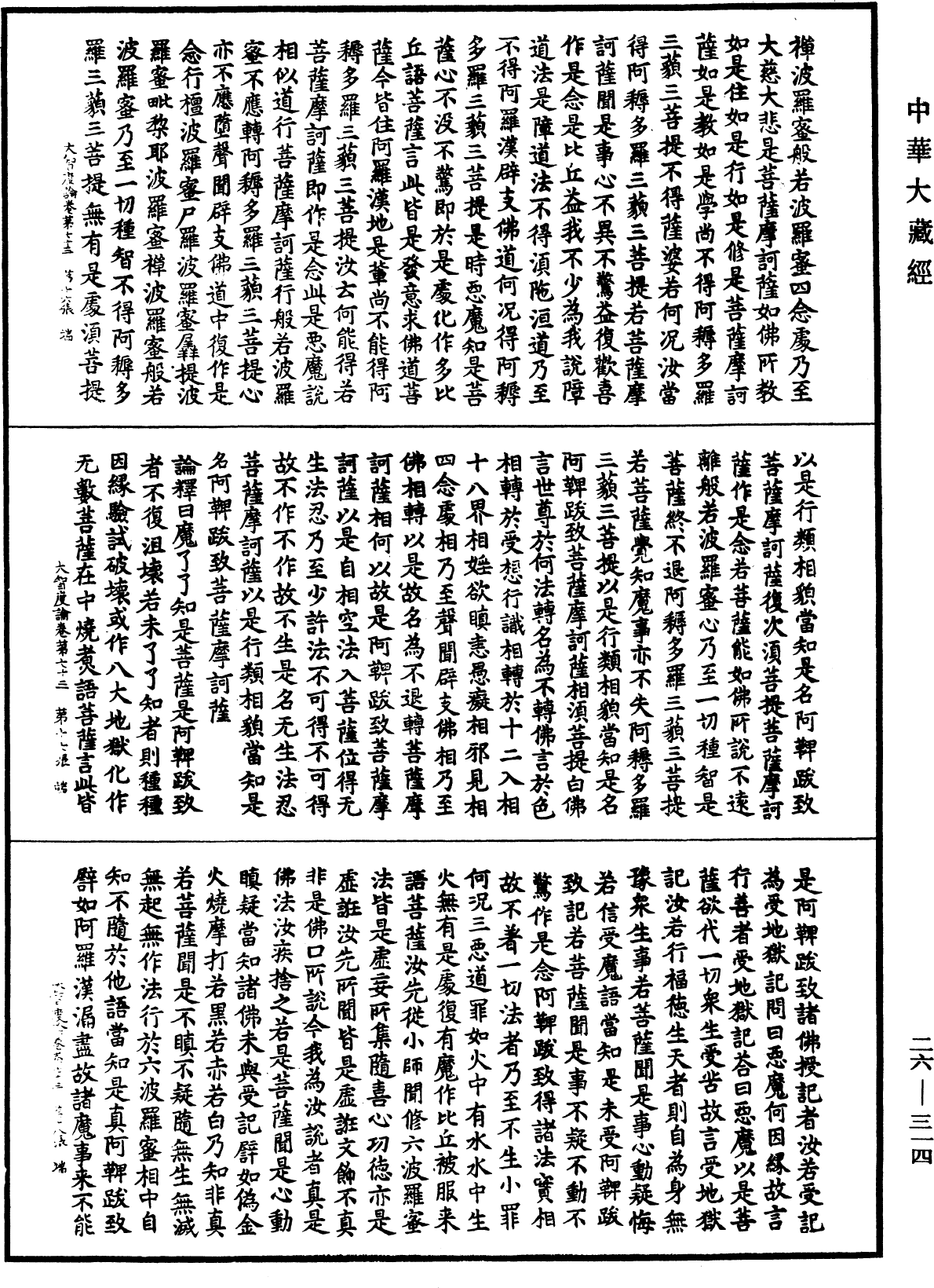 File:《中華大藏經》 第26冊 第314頁.png