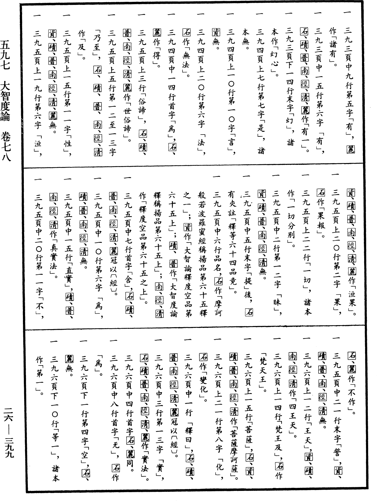 File:《中華大藏經》 第26冊 第399頁.png