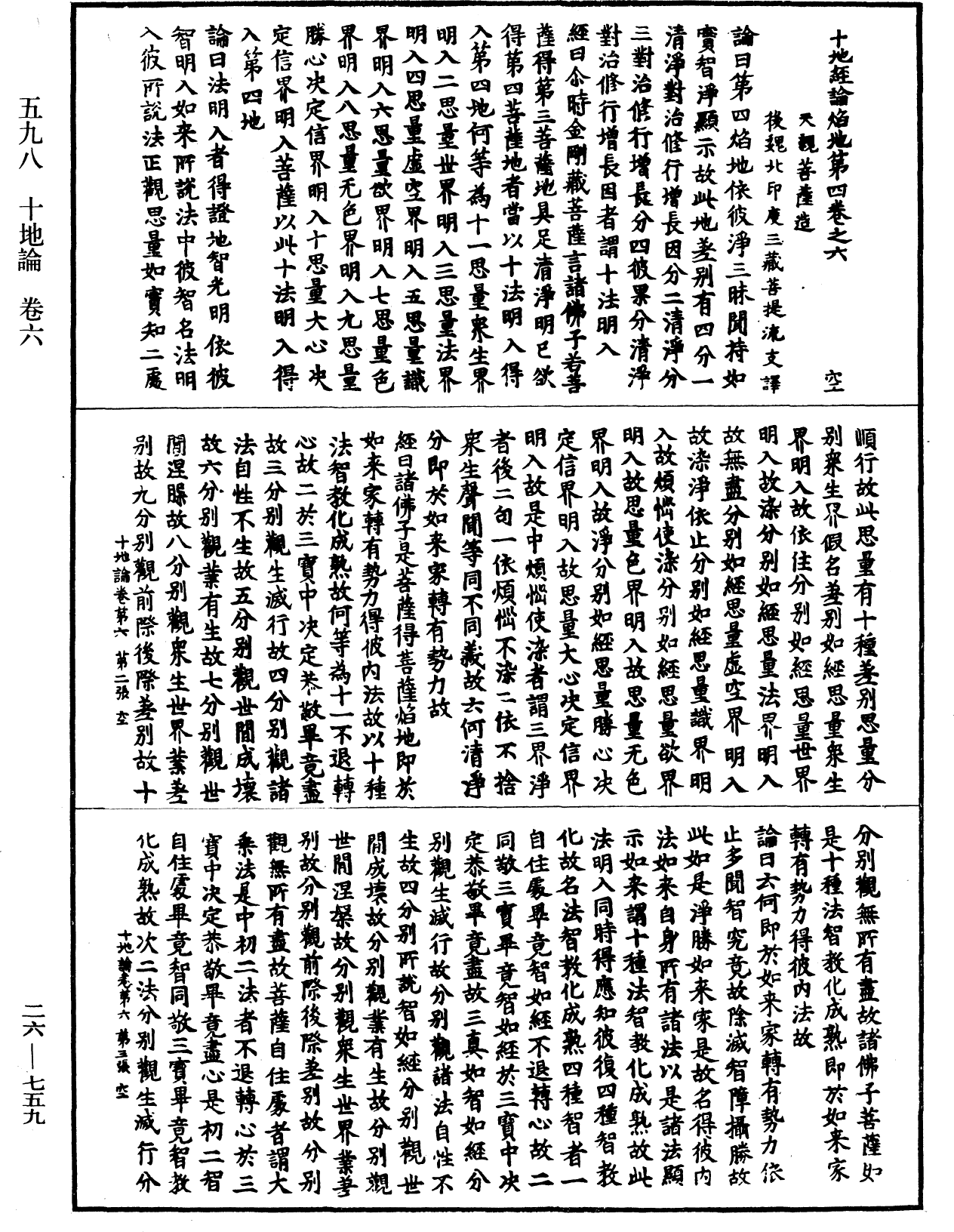 十地論《中華大藏經》_第26冊_第759頁