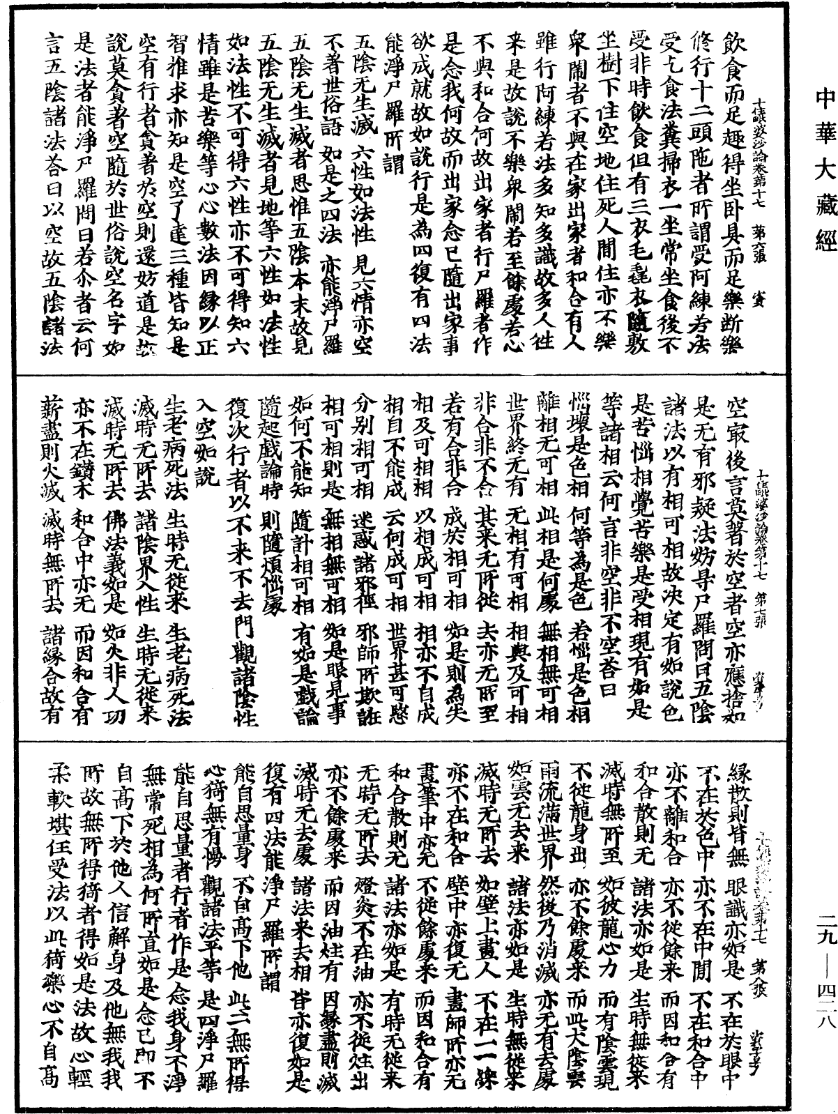 File:《中華大藏經》 第29冊 第0428頁.png