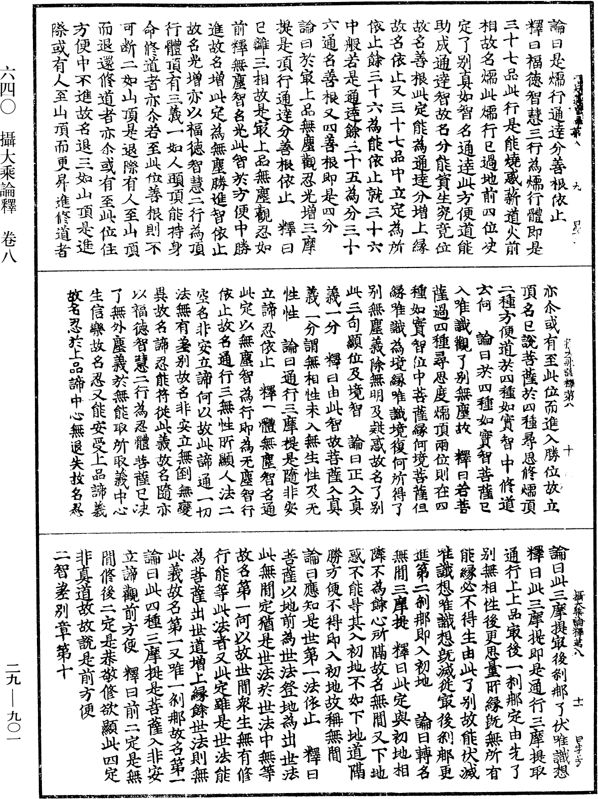 File:《中華大藏經》 第29冊 第0901頁.png