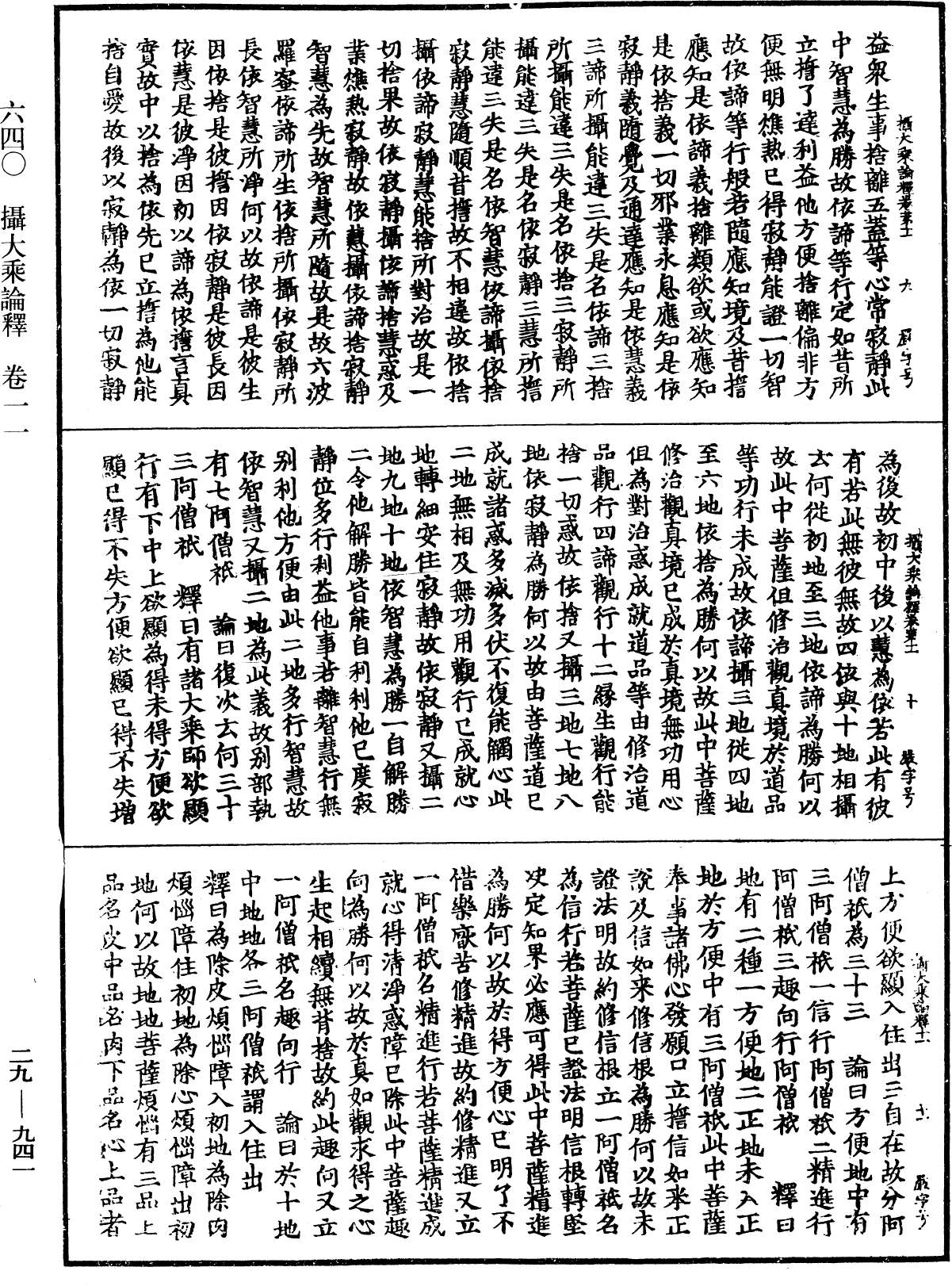 摄大乘论释《中华大藏经》_第29册_第0941页